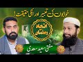 Khwabon ki tabeer aur unki haqiqat with mufti saeed saadi  trending pakistan tv