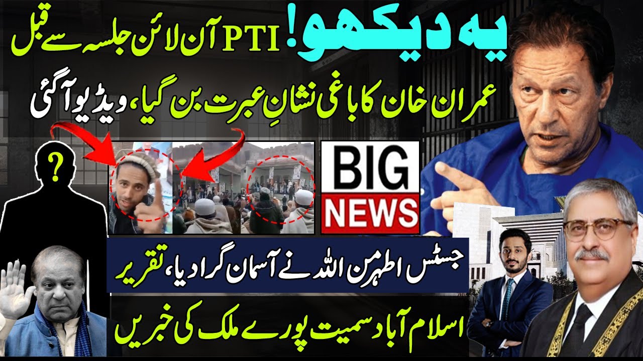 Video gets viral before PTi Virtual Jalsa Live Today | imran khan pti jalsa |makhdoom shahab ud din