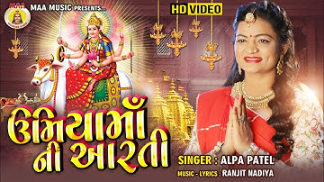 Umiya Maa Ni Aarti || Alpa Patel || Gujarti Hits Bhakti Song || Maa Recording Studio