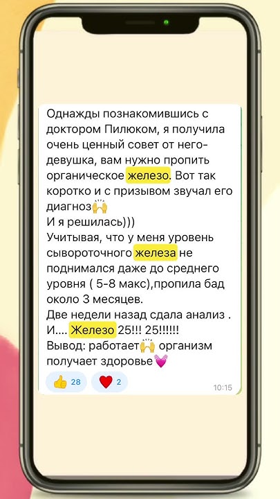 Поднять сывороточное железо. Ферритин - YouTube