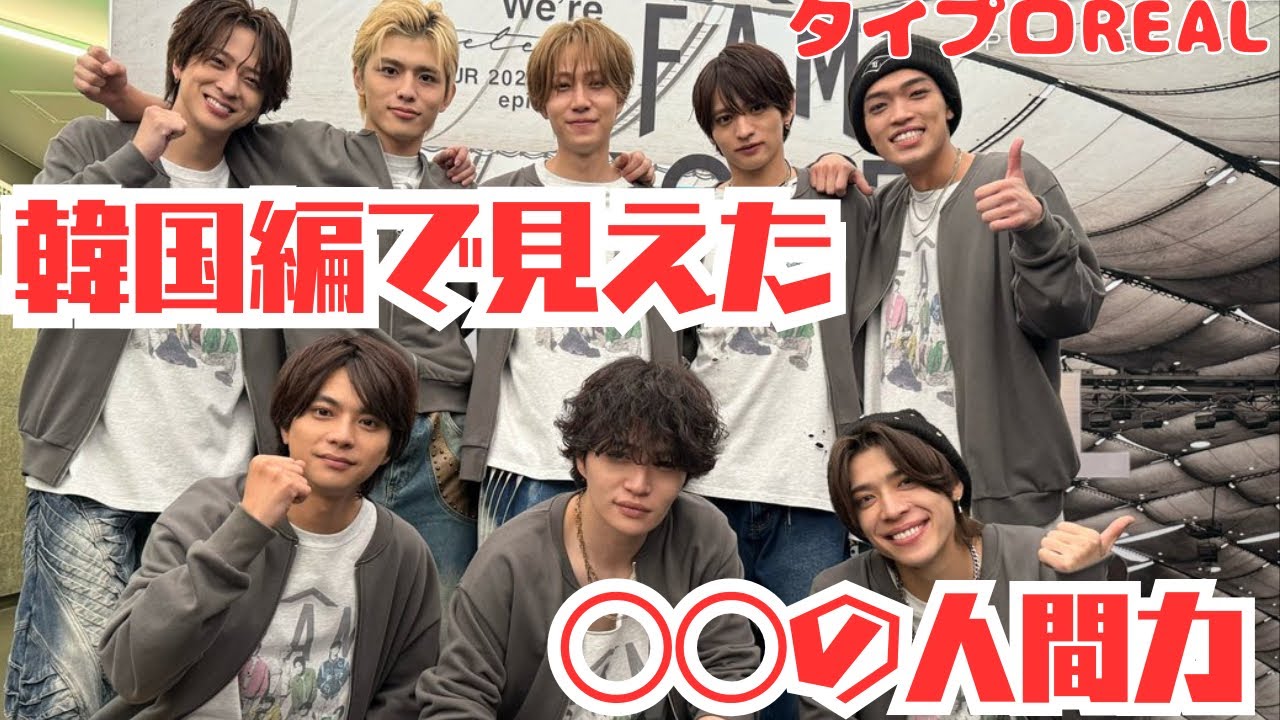 【タイプロREAL】これが見たかった…！タイプロリアル韓国編のおかげでtimeleszをもっと好きになった／#タイプロ #タイプロ2
