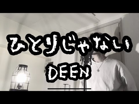 ひとりじゃない / DEEN (原曲キー)『アニメ：ドラゴンボールGT ED』【フル歌詞付き】 Ku:ui