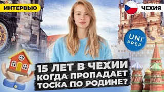 15 лет в Чехии! Как найти работу после ВУЗа и получить гражданство?