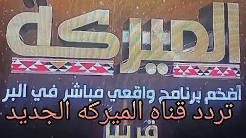 تردد قناة رام الجديد