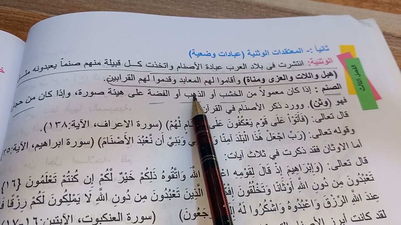 ملخص صفحة 80 و 81 و 82 اجتماعيات ثاني متوسط (الاديان والمعتقدات في شبه  الجزيرة العربية) 