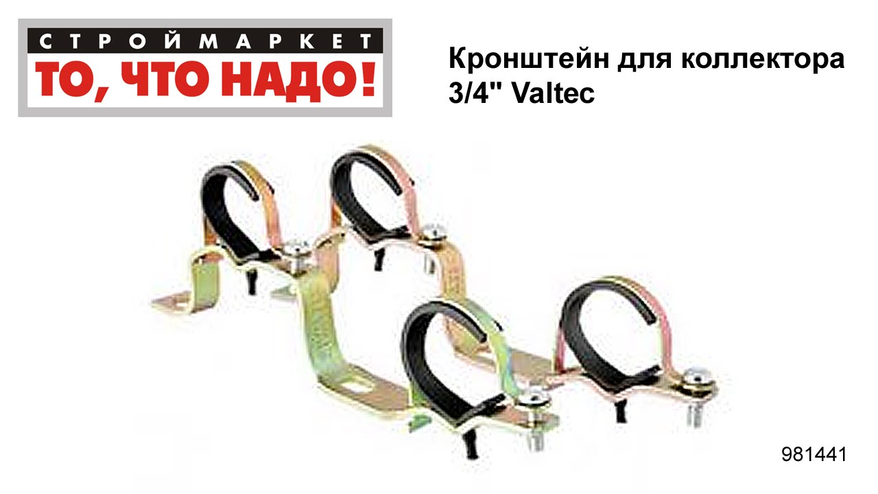 Кронштейн для коллектора 3/4\" Valtec - купить коллектор для воды ...