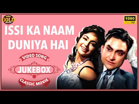 Issi Ka Naam Duniya Hai - Movie Video Songs Jukebox - HD - Ashok Kumar, Shyama @HindiSongsJukeboxx