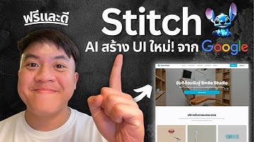 Google Stitch 2.0 AI สร้าง Website UI ใหม่! พร้อมเทคนิค Vibe Coding ฟรี! GitHub + Kilo Code