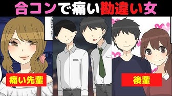勘違い女 Youtube