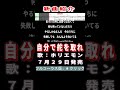 ホリエモン 自分で舵を取れ0 #Shorts #簡易版 #新曲 #楽譜 #カラオケ #演歌 #歌謡曲