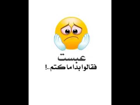 ضحكت فقالوا الا تحتشم بكيت فقالوا الا تبتسم 