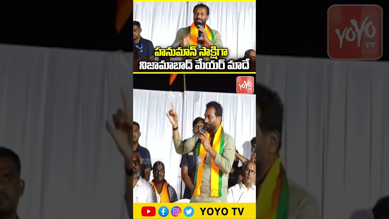 నిజామాబాద్ మేయర్ మాదే... MP Raghunandna Rao Nizamabad Municipal Election Campaign | YOYO TV Channel