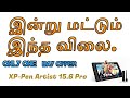 XP-Pen Artist 15.6 Pro Only one Day Offer இன்று மட்டும் இந்த விலை