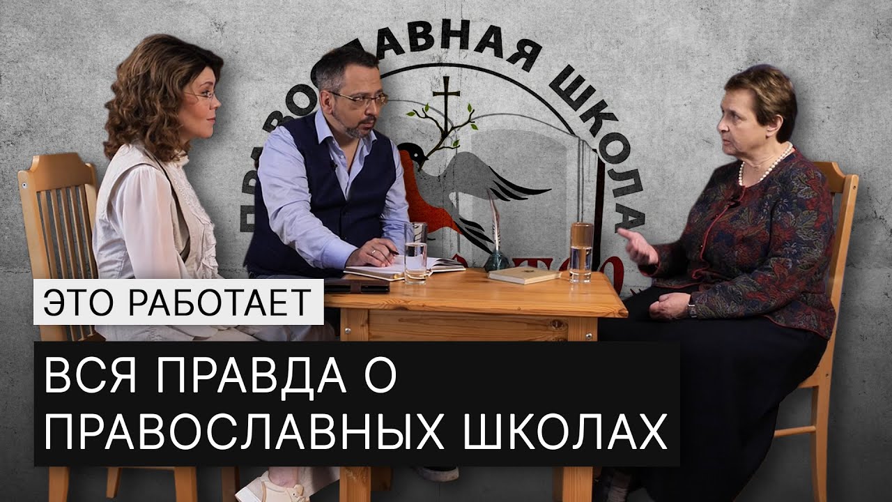 Вся правда о православной школе. Какие наказания? Обязаны молиться и каяться? Берут атеистов?