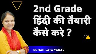 How to prepare for RPSC 2nd Grade Hindi | Hindi Strategy by Suman Lata Yadav
