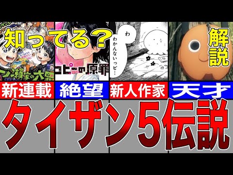 【一ノ瀬家の大罪】”〇ヵ月”で２度も⁉…ヤバ過ぎる天才 タイザン５徹底解説！【いちのせ家解説・考察】