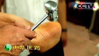 《中华医药》 20180526 “拍”出健康来 | CCTV中文国际