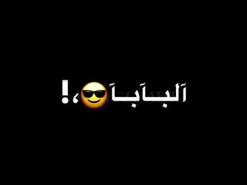 حالات واتس شاشه سوداء وديني جات مهرجان دوله عنبه مهرجان لسه منزلش 2021