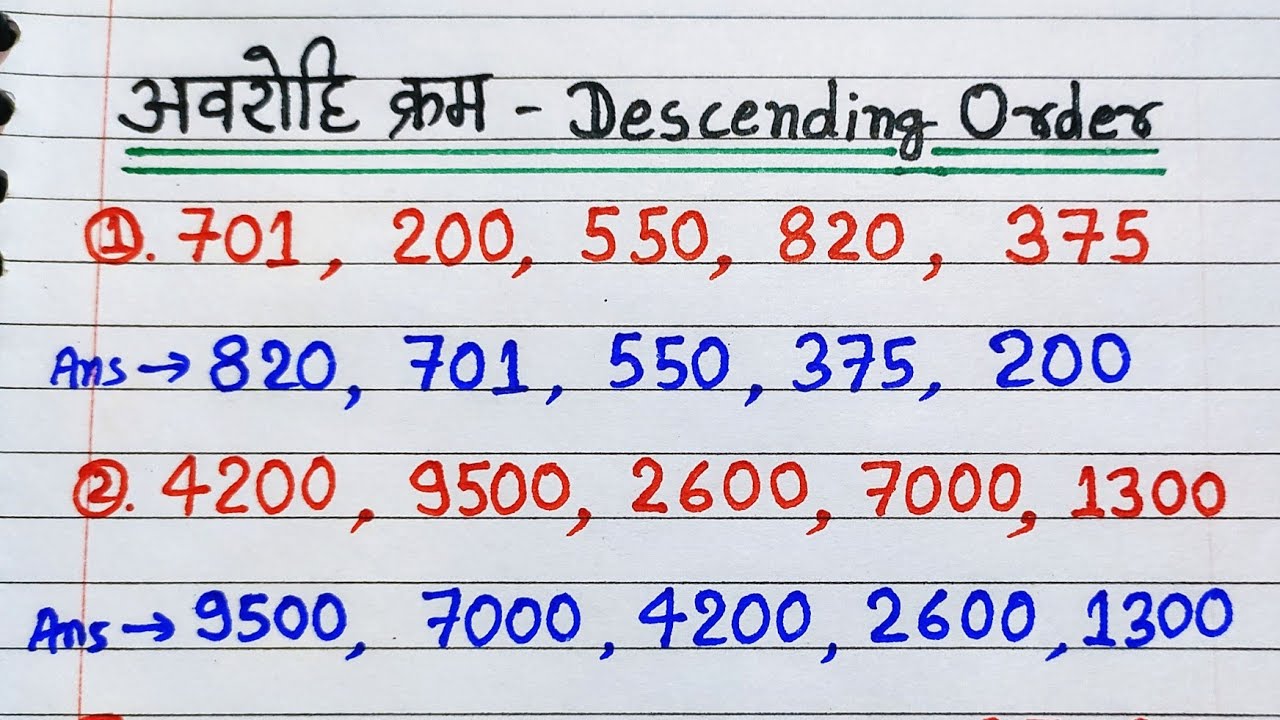 avrohi kram | अवरोही क्रम | aarohi avrohi | descending order | avrohi ...