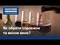 Чи є в Україні якісне вино і скільки воно коштує?