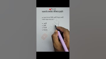 জ্যামিতি  Geometry  Objective 6