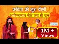 कविता को सुनकर Yogi Adityanath बोले जय श्री राम I Kavita Tiwari I Latest Kavi Sammelan