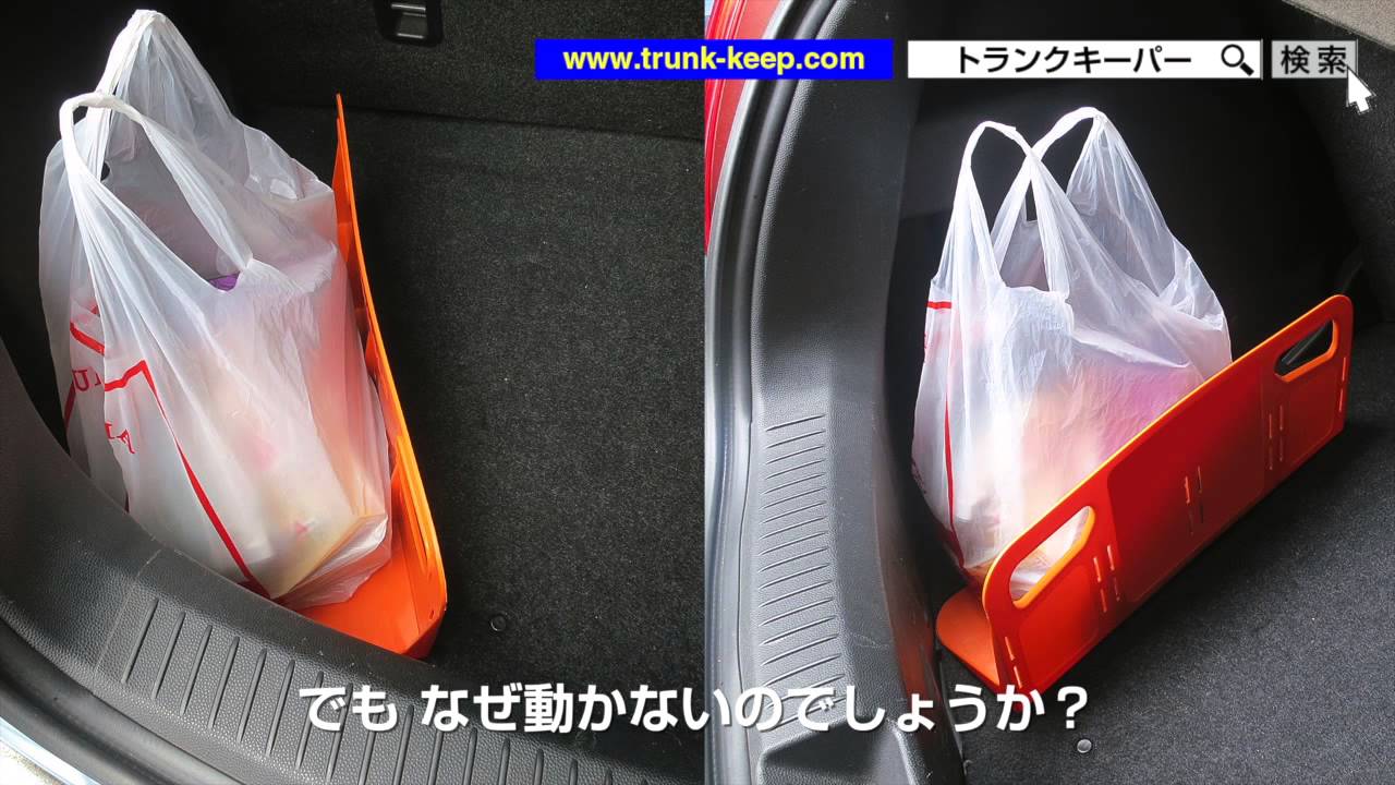 カー用品 トランクキーパー 荷物固定ツール