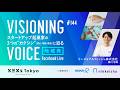 VISIONING VOICE #144 / リージョナルフィッシュ株式会社 〜最先端の品種改良×陸上養殖で、日本の水産業を世界で戦える産業へ〜