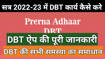 dbt app kaise use kare / dbt form kaise bhare / dbt me aadhar verify kaise kare #dbt #dbtaadhar