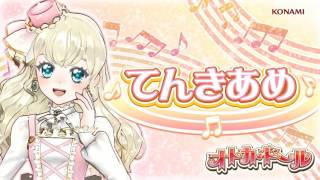 オトカミュージック『てんきあめ』