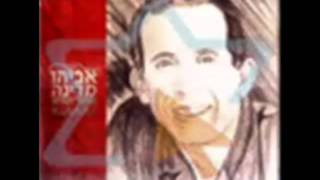 אם תרצי לדעת - אביהו מדינה