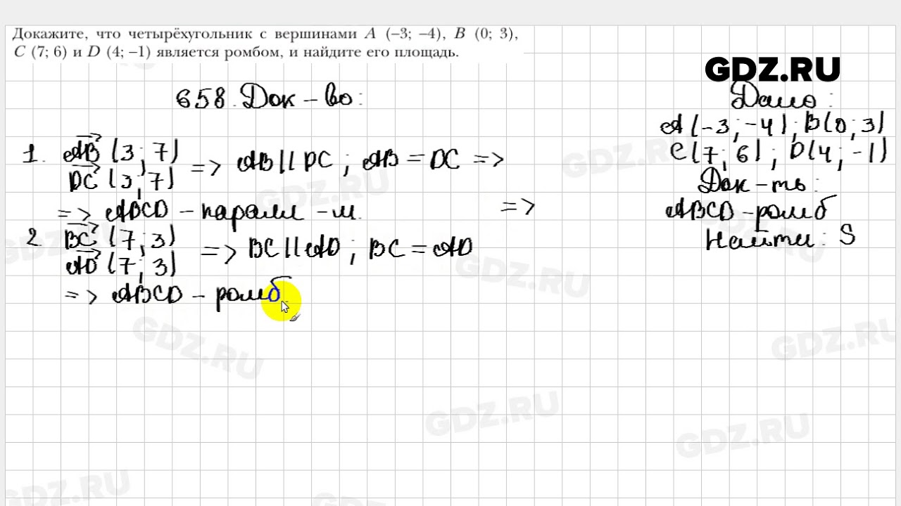658 - Геометрия 9 класс Мерзляк - YouTube