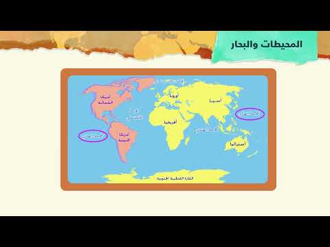 المحيطات والبحار على كوكب الأرض