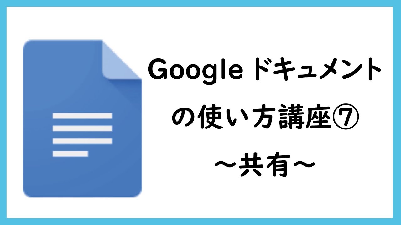  Google ドキュメントのデスクトップ版が iPad に対応