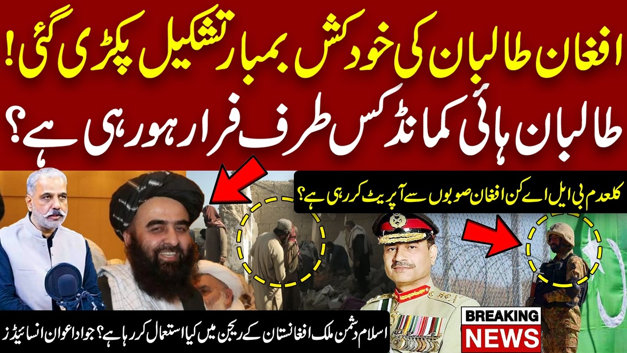Pakistan Afghanistan Jang Latest news | Jawad Awan's Insides