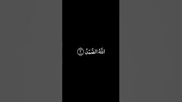 سورة الإخلاص شاشة سوداء للشيخ عبدالله الخياط ❤️❤️