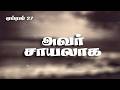 தேவனே இன்று என்னை உருமாற்றும் | பாஸ்டர் பால் மோசஸ் | ஏப்ரல் 27