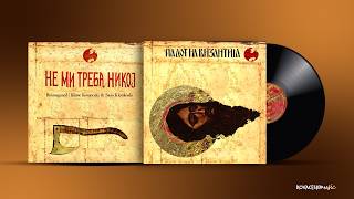 I Don’t Need Anyone - REIMAGINED | Klime Kovaceski feat. Saso Klenkoski | The Fall of Byzantium