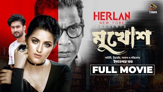 ប្រ្រ | MUKHOSH | Full Movie | Mosharraf Karim | Pori Moni | Ziaul Roshan | Bangla New Movie 2023