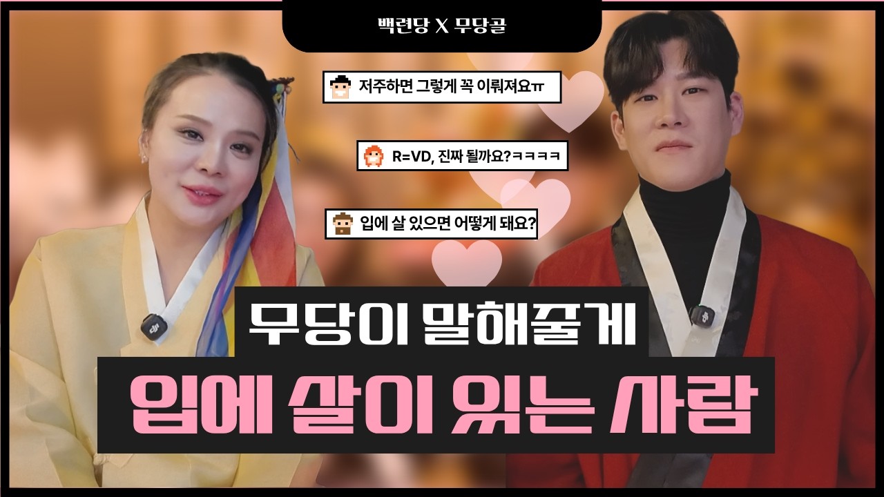 싫어하는 사람을 말로 저주하면 이루어질까?