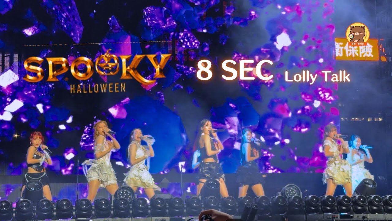 [4K] 8SEC | Lolly Talk | 2025.10.31 灣仔海濱《Spooky Halloween》 - YouTube