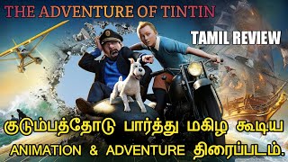 The Adventures of Tintin 2011 Tamil Dubbed Movie Review In Tamil | ADVENTURE FAMILY MOVIE |
