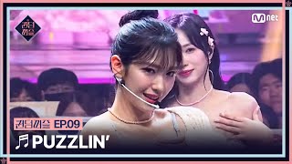 [#퀸덤퍼즐/9회] ♬ PUZZLIN' - 리이나, 미루, 수윤, 수진, 우연, 지원, 케이 #QUEENDOMPUZZLE | Mnet 230808 방송