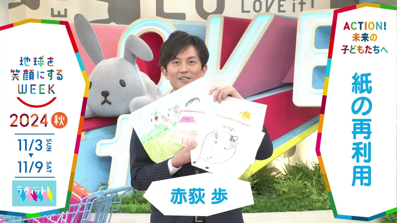 ラヴィット！］赤荻歩アナウンサーの気になるSDGsは？「地球を笑顔に