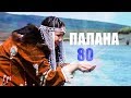 80 летие Окружному центру Палана Palana 80 let  2017