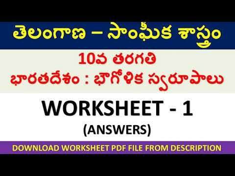 Ts Scert Worksheets Telugu Medium 10th Class Social Studies 1st Lesson Worksheet Youtube
