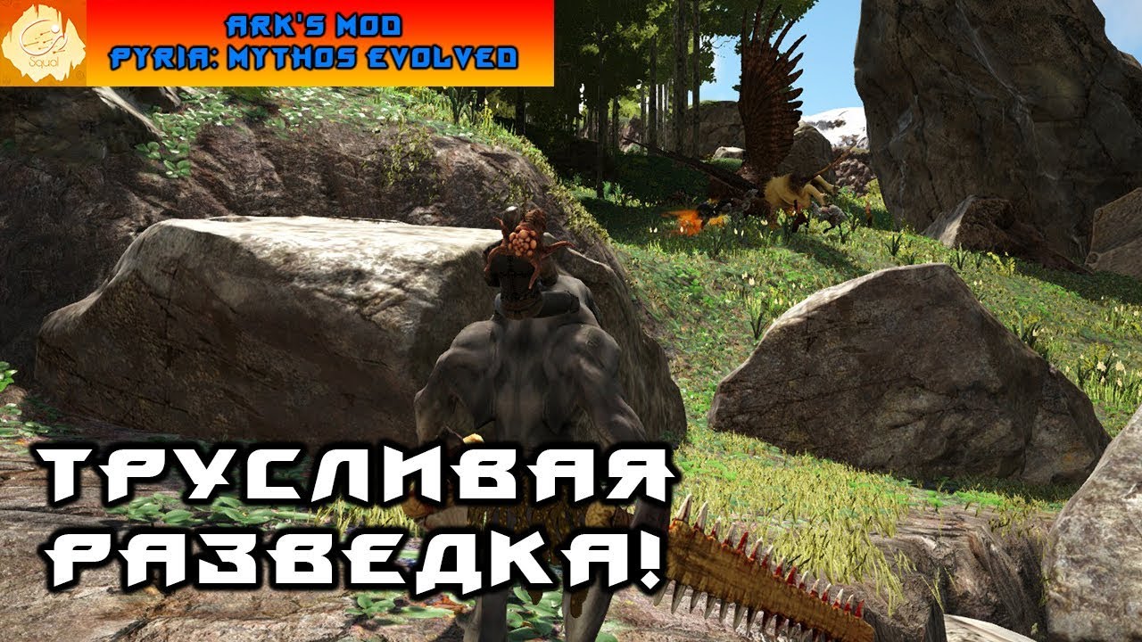 [ARK] Pyria: Mythos Evolved - Фантастическое выживание #3