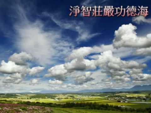 Regardez 浴佛偈(愛華音樂) sur YouTube