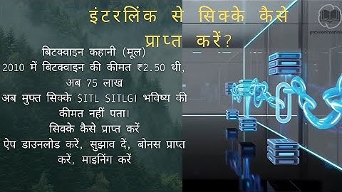 How to get coins from interlink network #itl #itlg #facts #crypto #itlx 