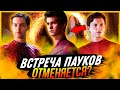 Встреча Человеков-пауков отменяется? Тоби Магуайр поругался с Марвел!